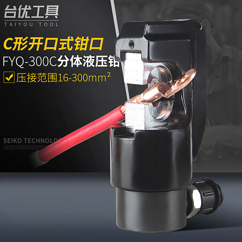 Taiyou separate hydraulic pliers Open type crimping pliers Split hydraulic pliers Split pliers FYQ-300C