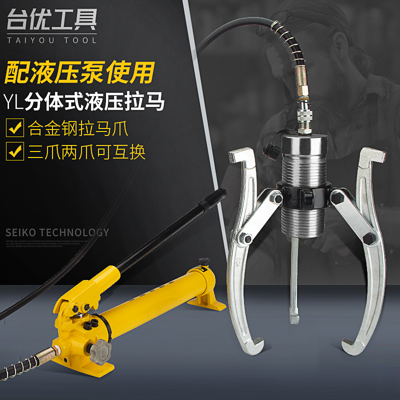 Bench-two-type hydraulic ramparts claw three-claw bearing pull-wheel puller Rama 5T10T20T30T50T ton