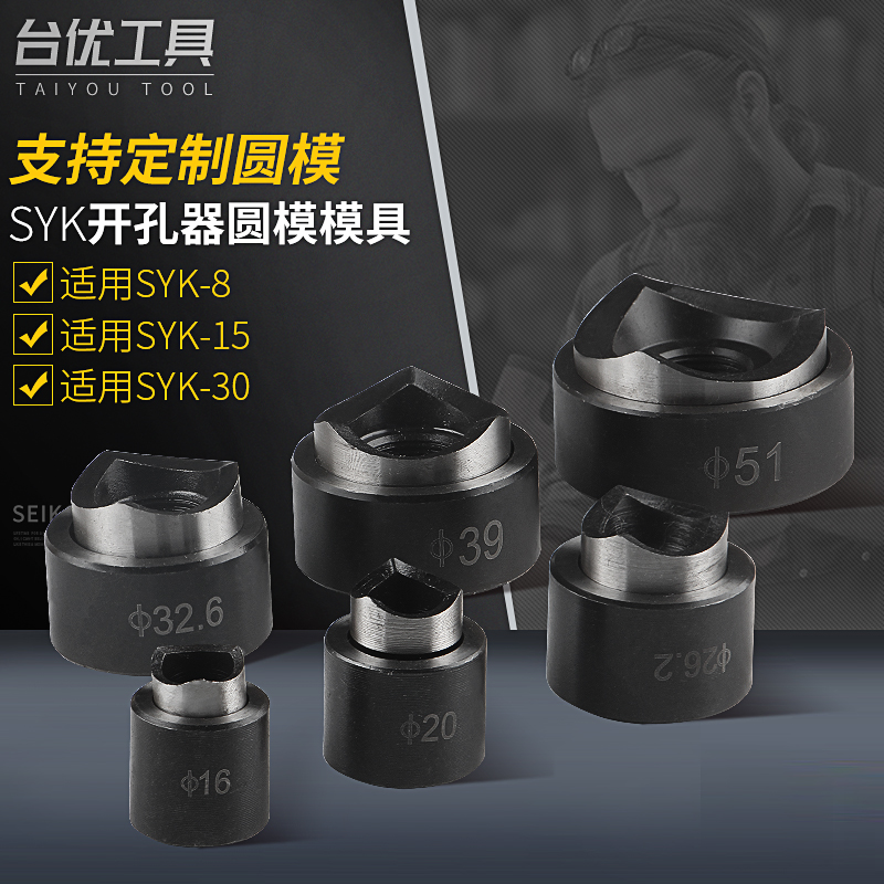 Taiyou SYK-15 manual hydraulic drilling tool SYK-8 stainless steel plate drilling tool square custom-made round mold