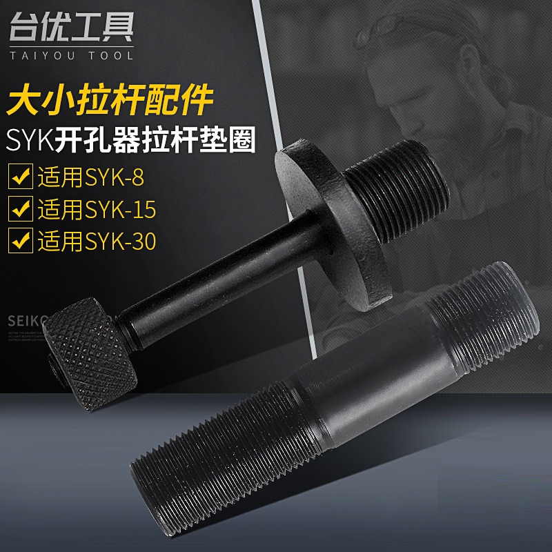 Taiyou SYK-8 Hydraulic Hole Opener Accessories Big Tie Rod Small Tie Rod Nut Gasket SYK-15 Hydraulic Tie Rod
