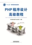 Lập trình PHP hướng dẫn nâng cao Chuanzhi podcast Nhà xuất bản Đường sắt Trung Quốc Nhà phát triển khung phát triển phpmysql dựa trên trung tâm thương mại mã nguồn trang web sửa đổi trang web thành thạo hướng dẫn thực hành dự án thực hành - Kính mắt kính gucci