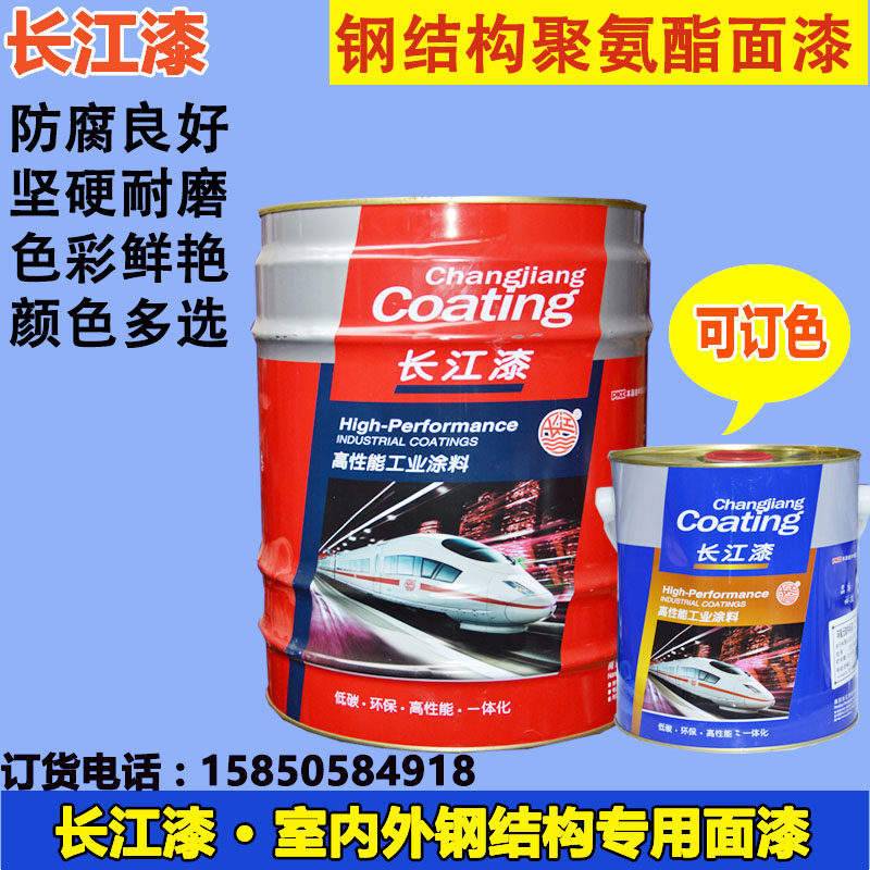 Yangtze River lacquer steel structure polyurethane surface lacquered indoor and outdoor steel structure universal anticorrosive anti-rust equipment bridge metal paint 