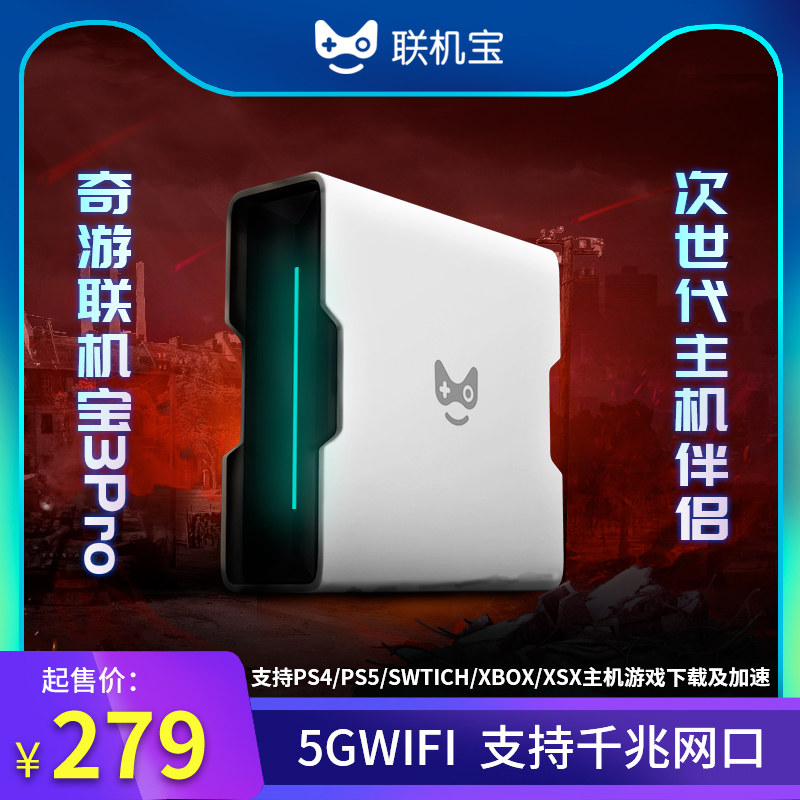 3Pro PS4 PS5 XBOXNS Game Accelerator Box NAT Optimization Support 5G Gigabit