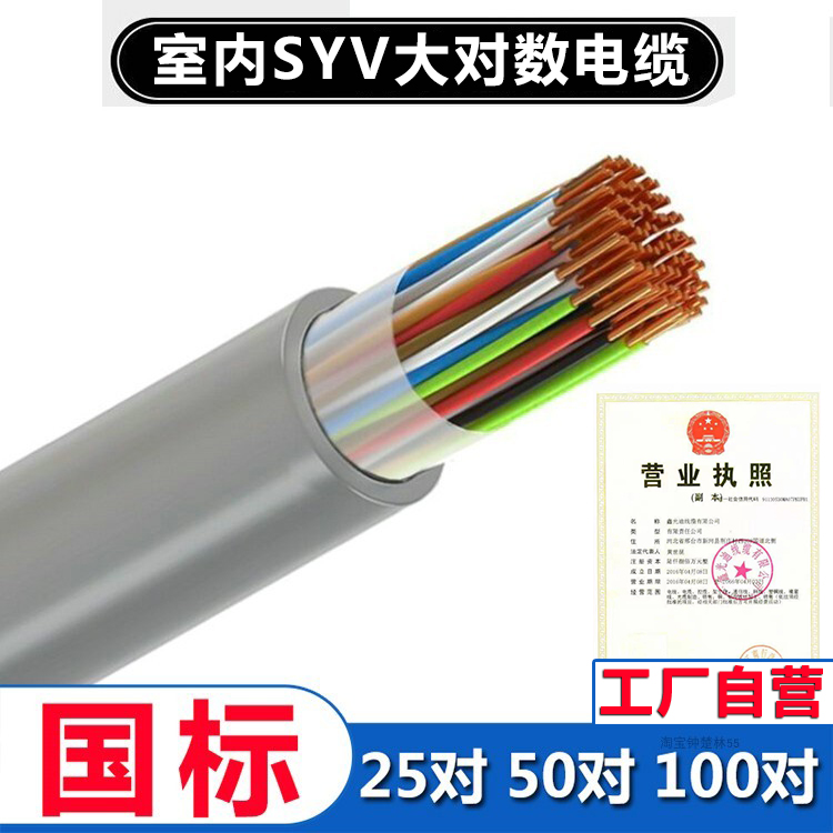 Indoor HYV national standard Large logarithmic 50 pairs of communication cable telephone lines 25 pairs of pure copper 100 pairs double twisted shielding-Taobao