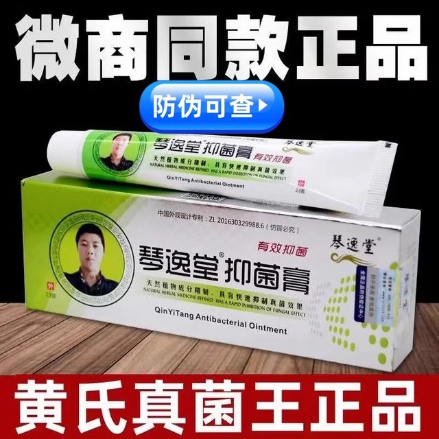 Qin Yi Tang genuine Huang's Fungus King Antibacterial Cream