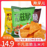 狗牙儿 Необыкновенный вкус кукурузные таблетки 158 г*6 пакетов многопоточных картофельных чипсов офис. Случайные закуски с закусками еды