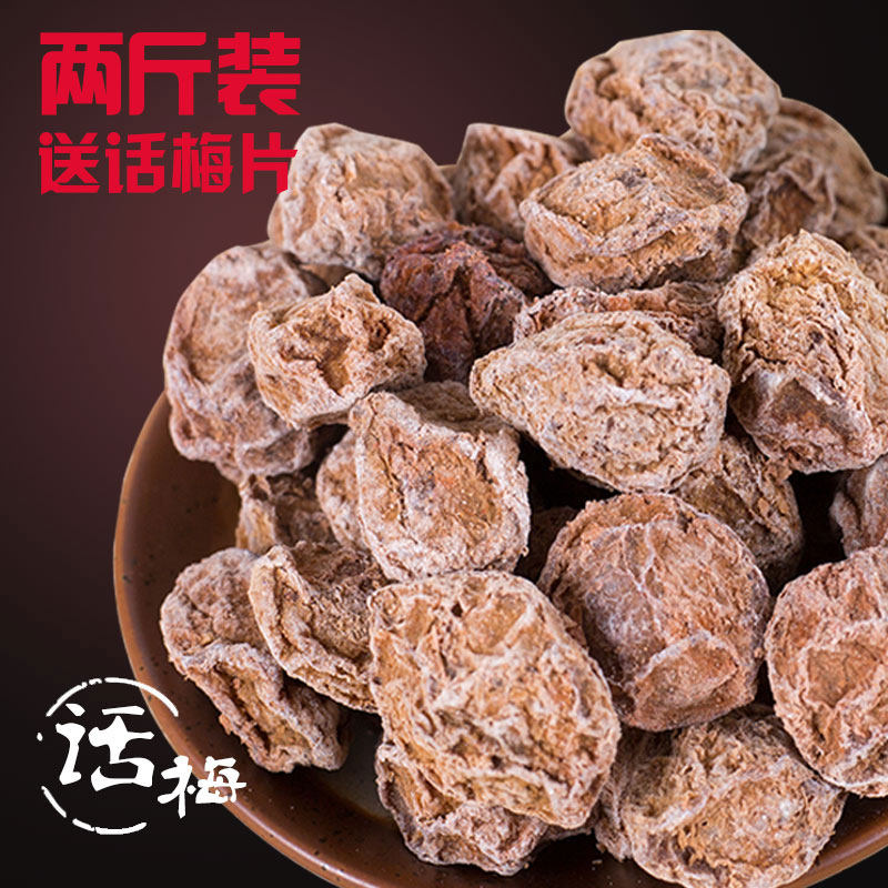 Nine-system authentic dried plums 2 kg bulk sweet, sour and salty pickled soaked plums Pregnant women sour plums snacks green plums