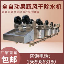 Enoki mushroom packaging bag flip drying machine Commercial continuous air drying machine Fully automatic draining and air drying line