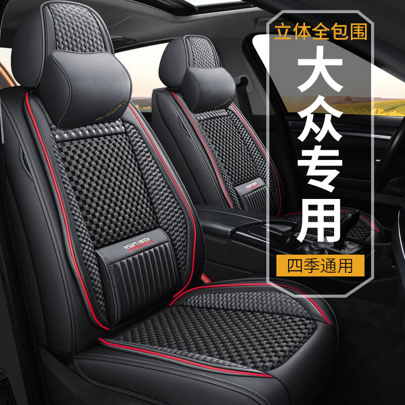 Car seat cushion Volkswagen New Langyi Baolai Speed Teng exploration Passat Tiguan Jetta four seasons universal all-inclusive seat cover