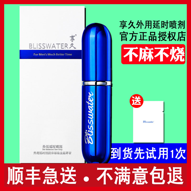 Men's small blue bottle enjoys a generation of male spray 1 generation yanshi spray Hengyu wet for extended time 2