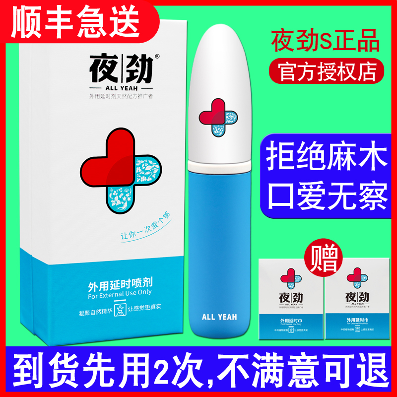 Night Jiang S men spray 3 generation of wet towel trial dragon water to extend the external delayed spray time s2