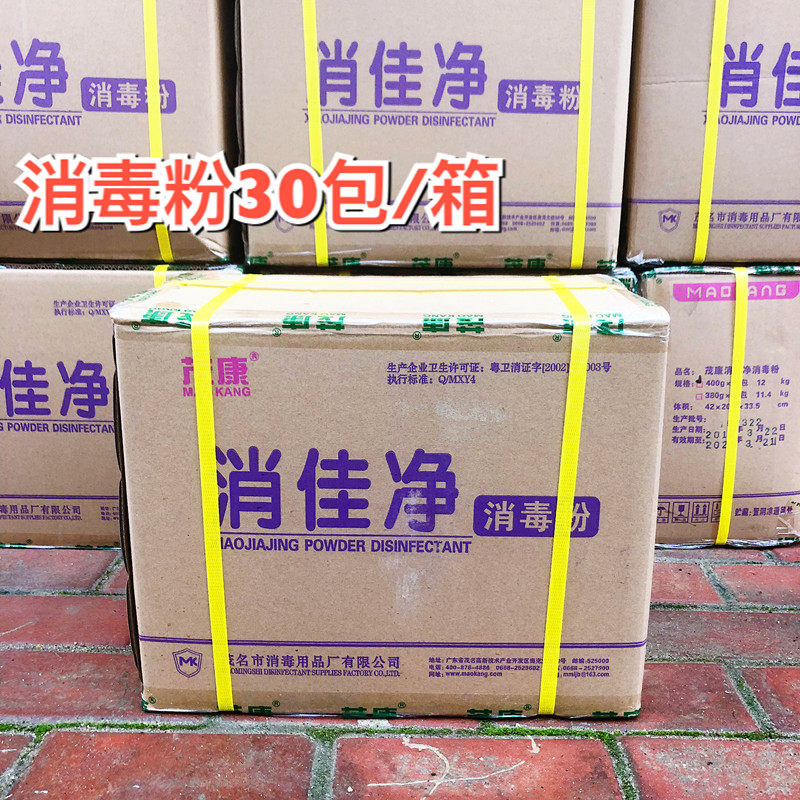 30包茂康消佳净消毒粉含氯消毒粉医院学校环境物体表面消毒杀菌