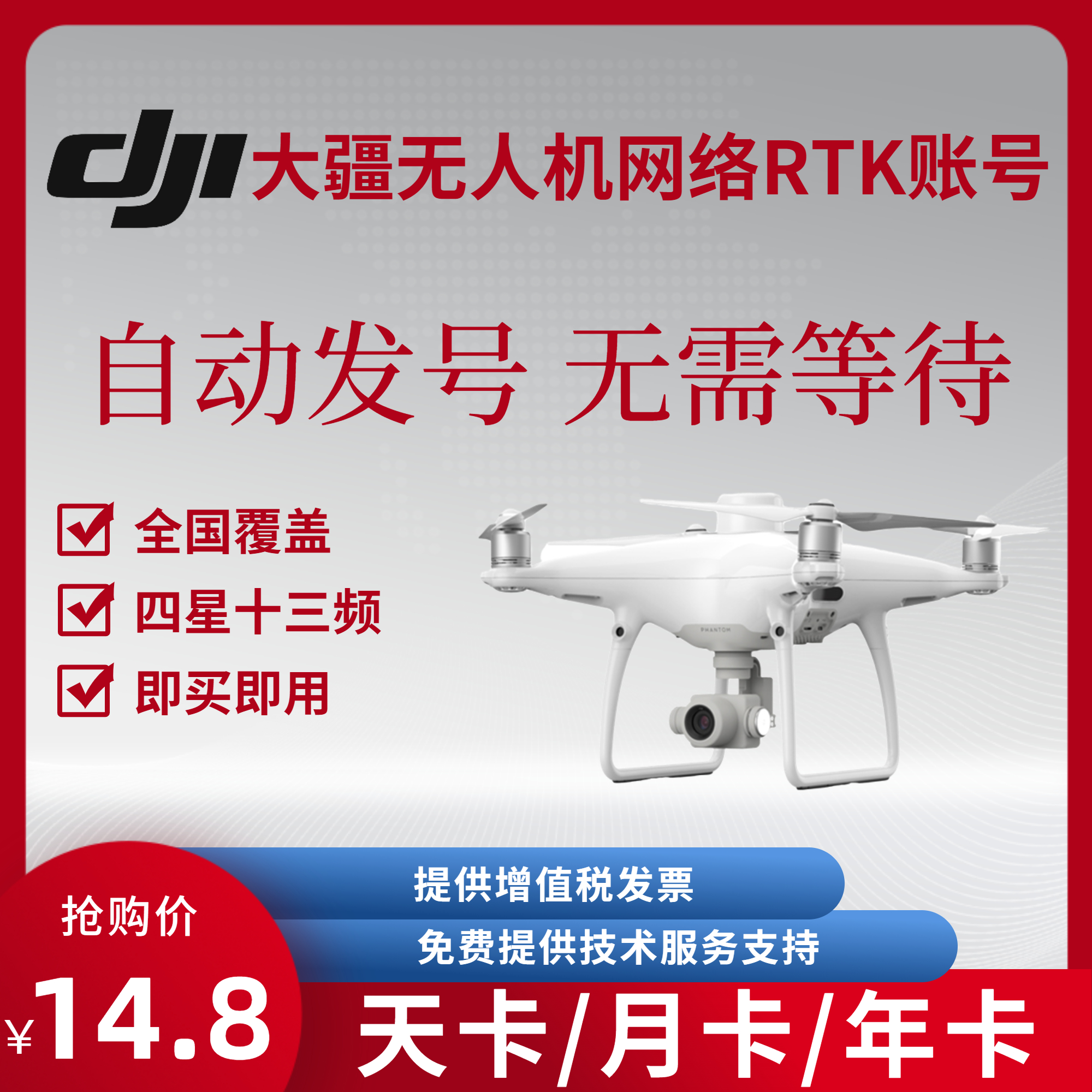 National General RTK drone CORS No. Original factory Great Xinjiang genie 4RTK account via weft M300 M3E account-Taobao