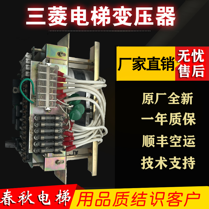 Mitsubishi Elevator Accessories X54GS-18 X54GS-18 X54GS-17 Z54GA-18 Z54GA-18 Lingyun Control Cabinet Transformers Original Plant