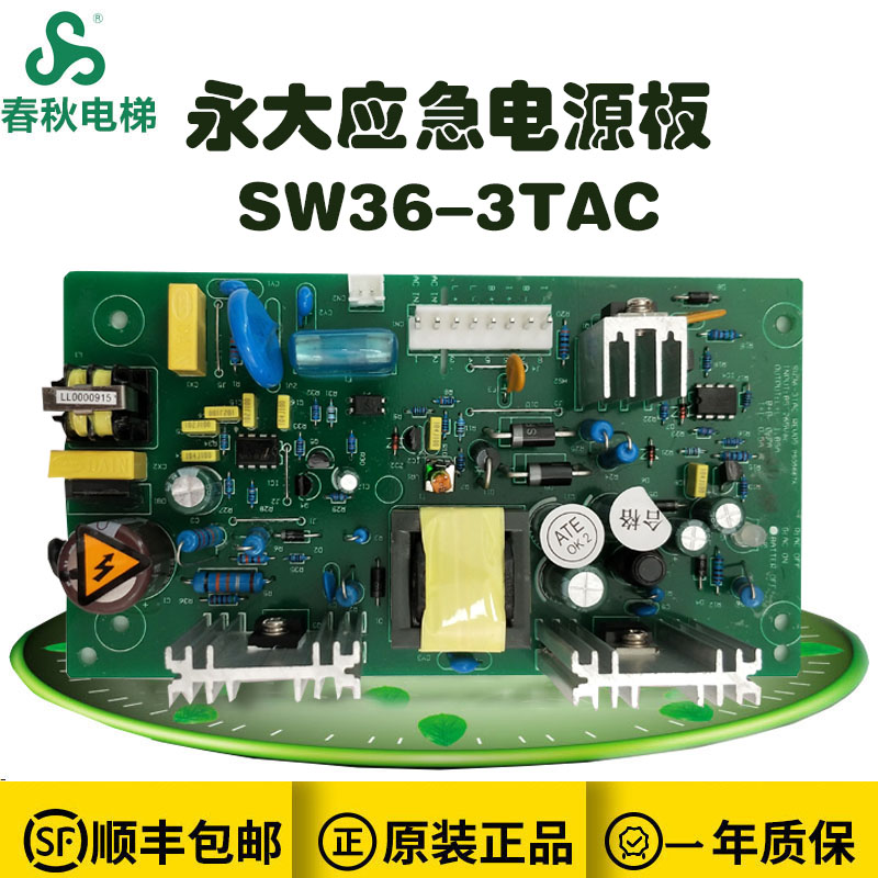 Yongda emergency power board Yongda elevator dual-use mobile power supply SW36-3TAC REV03 REV05 new now