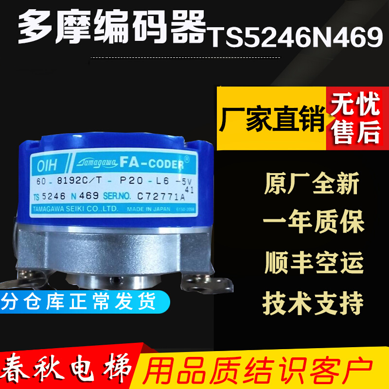 Hitachi Elevator Multi Mokawa Encoder TS5246N469 Rotation FA-CODER Perpetual 100-1024C T