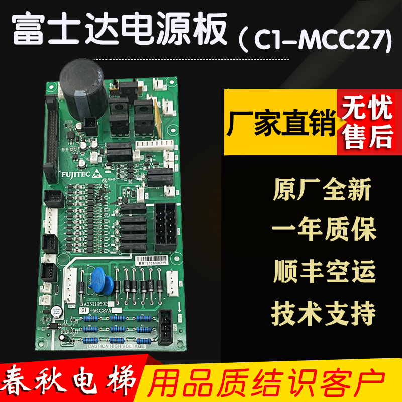Fudda lift control cabinet power supply C1-MCC27A C1-MCC27A A3N101652 A3J101651 new spot
