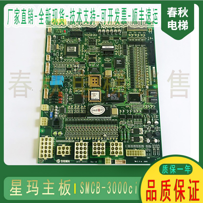 Dalian Stangma Elevator Main Board Star MMCB-3000ci motherboard 1 1 3 1 5 1 1 6 synchronous asynchronous