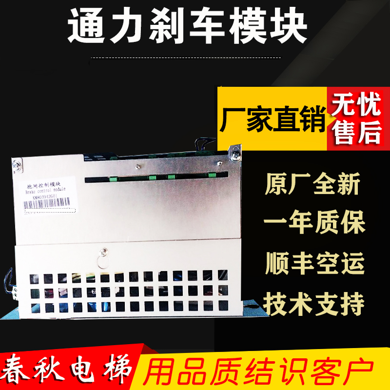 Through force elevator hugging module KM803942G01 via force brake control module KM803942G02 brand new