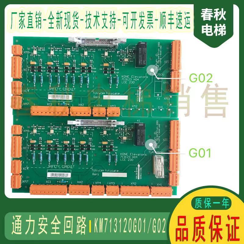 Tonli lift safety loop ADO LCE230 LCE230 KM713120G01 G02 G02 brand new quality warranty for one year