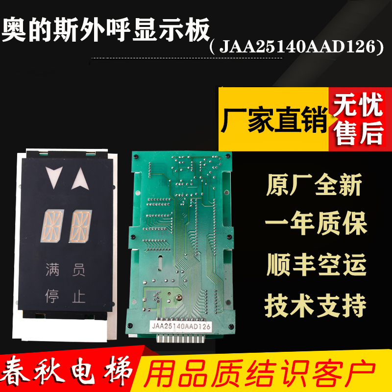 O'S Lift Accessories Double outer panel JAA25140AAD126 two-in-one double 8 m display panel