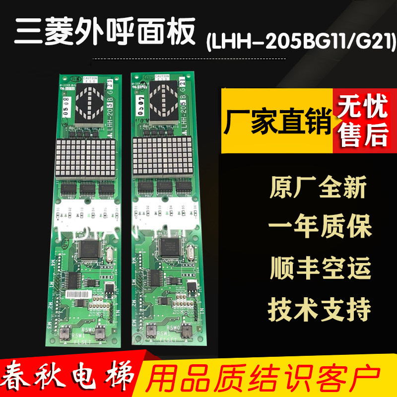 Mitsubishi elevator external display panel LHH-205DG24 BG24 BG21 G11 Mitsubishi elevator accessories