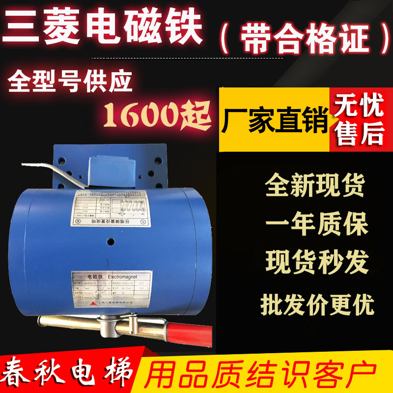 Mitsubishi Lingyun Brake Brake P101041A140G01L01 101042 Electromagnet Elevator Accessories