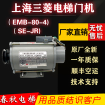 Mitsubishi elevator three-phase AC asynchronous motor TYPE SE-JR Door motor Door motor EMB-80-4