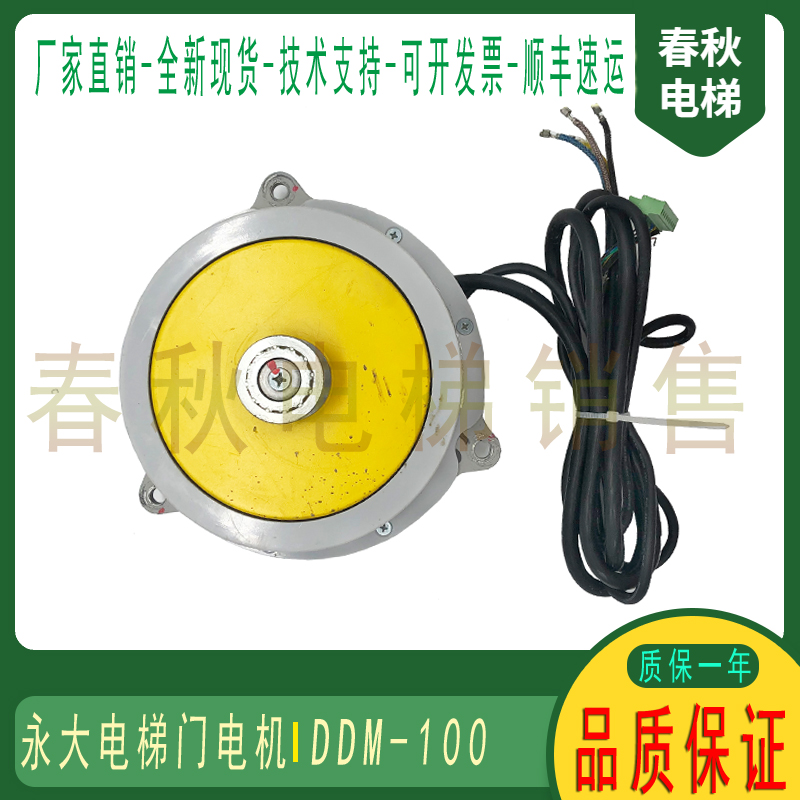 Everlarge lift door motor DDM-100 Wing large permanent magnet synchronous motor DDM-100 door machine motor spot