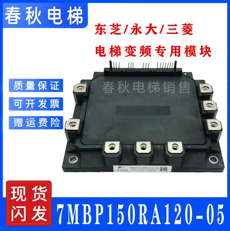 Toshiba Yongda Mitsubishi elevator inverter special module 7MBP75RA120-04 7MBP150RA120-05
