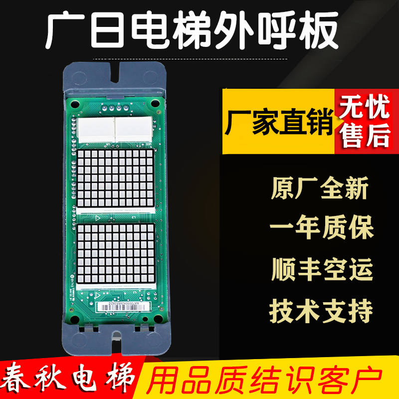 Broad Day Elevator Outside of the display panel GR-04-VRA Guangzhan MAX-E Readout Panels LIFT ACCESSORIES