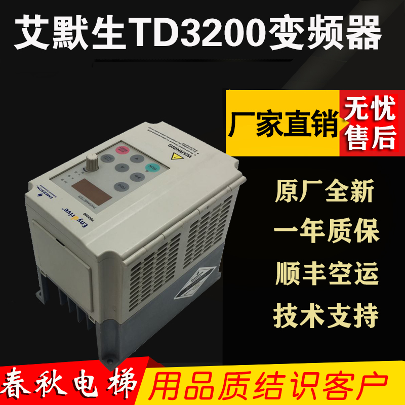 Emerson TD3200-2S0002D 0 -2S0004D -2S0004D 0 4KW elevator door machine special frequency converter