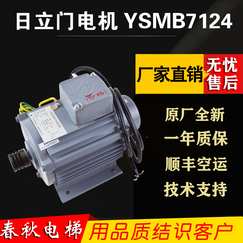 Hitachi Elevator Door Motor YSMB7124 Three Phase Variable Frequency Asynchronous Motor YMTB71M-4
