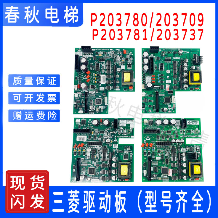 Mitsubishi Elevator Drive P203737 P203737 P203709 P203781 P203780B000G01G01 P203780B000G01G01 New