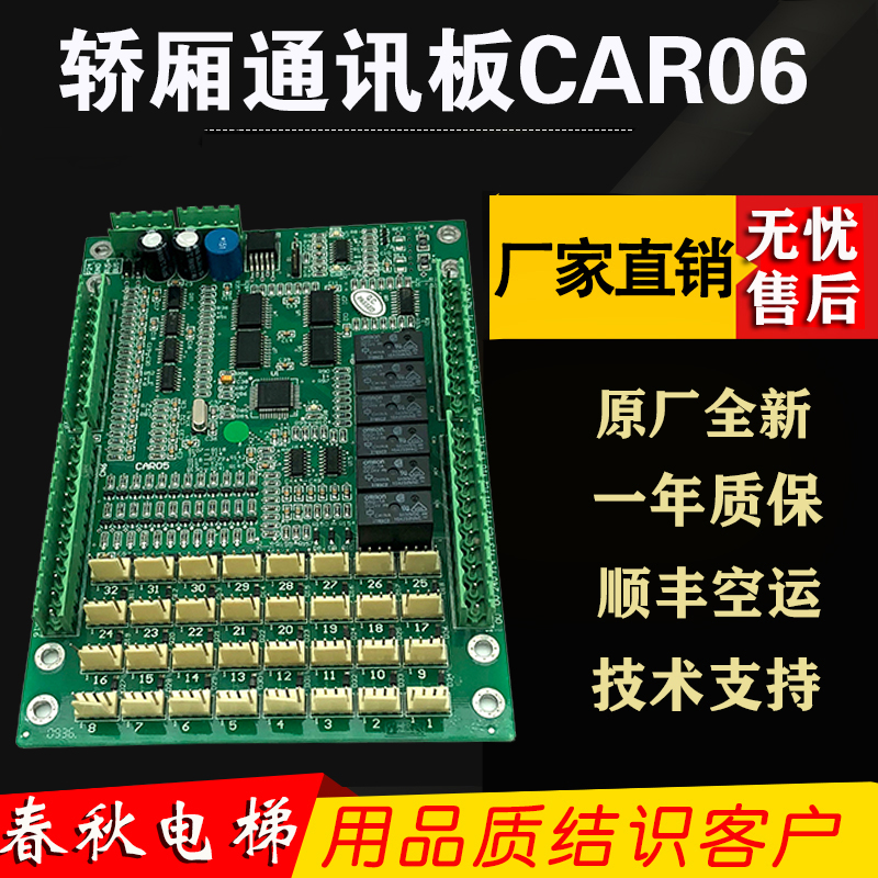 New original plant Dongguan Fuji Huizhou Fuji Mudanjiang Wanda and other elevator communication boards CAR05 CAR06