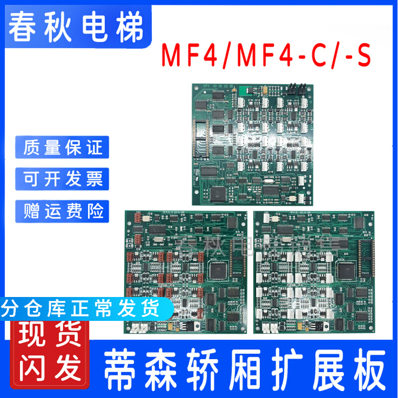 Tyson lift car newsletter MF4 MF4 MF4-C MF4-S MF3-C MF3-C S expansion board chip brand new