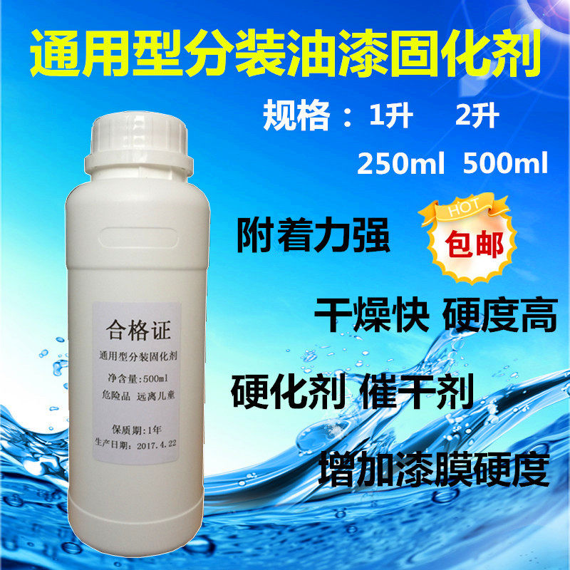 Curing agent Universal curing agent Paint drier Quick-drying curing agent Quick-drying agent Small package