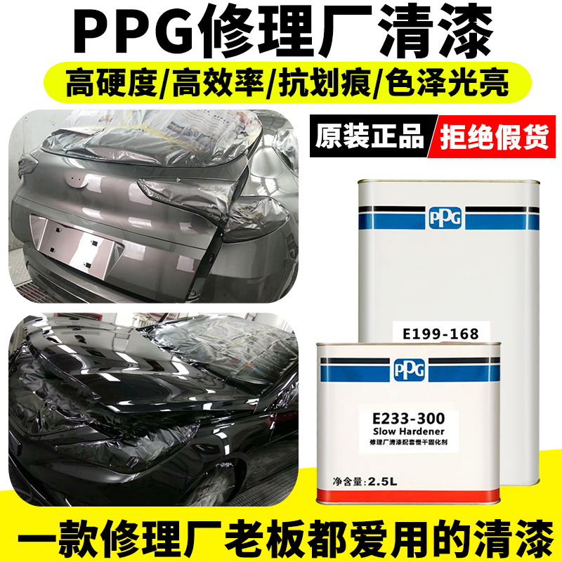PPG168 General Motors Varnish Set Repair Shop Light Paint Curing Agent Transparent Bright High Hardness Anti-Scratch