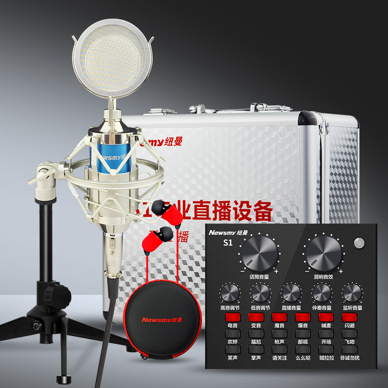 纽曼 S1声卡套装手机直播设备全套快手全民K