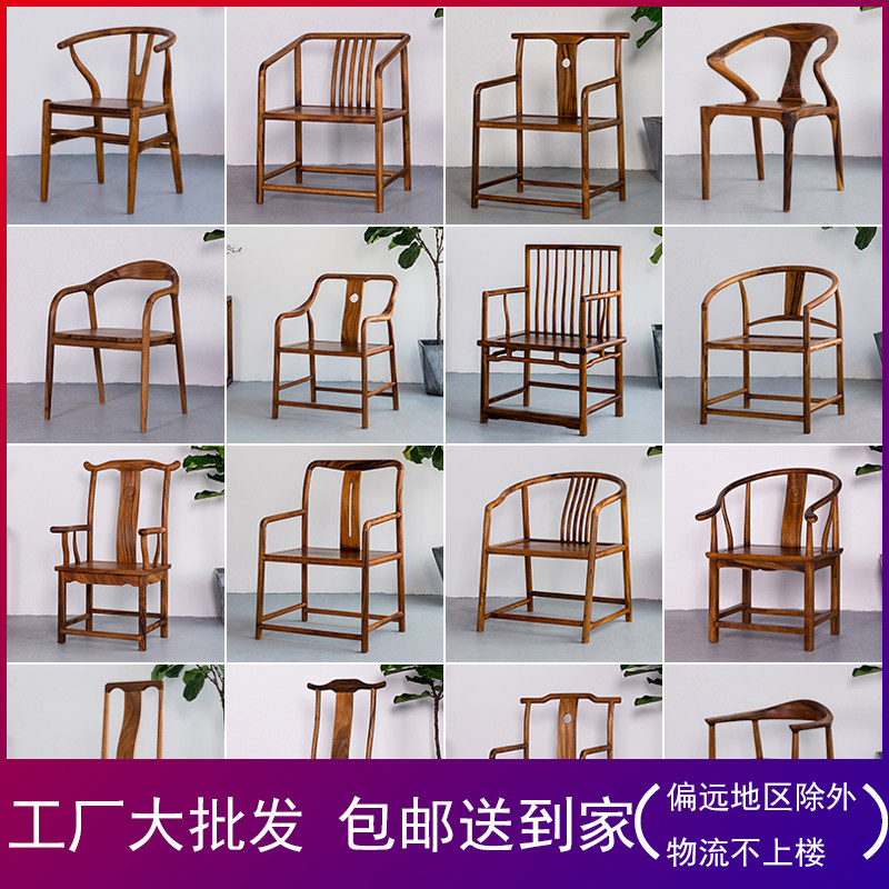 南美胡桃木太师官帽圈椅新中式餐椅茶椅家用实木休闲椅子靠背禅椅