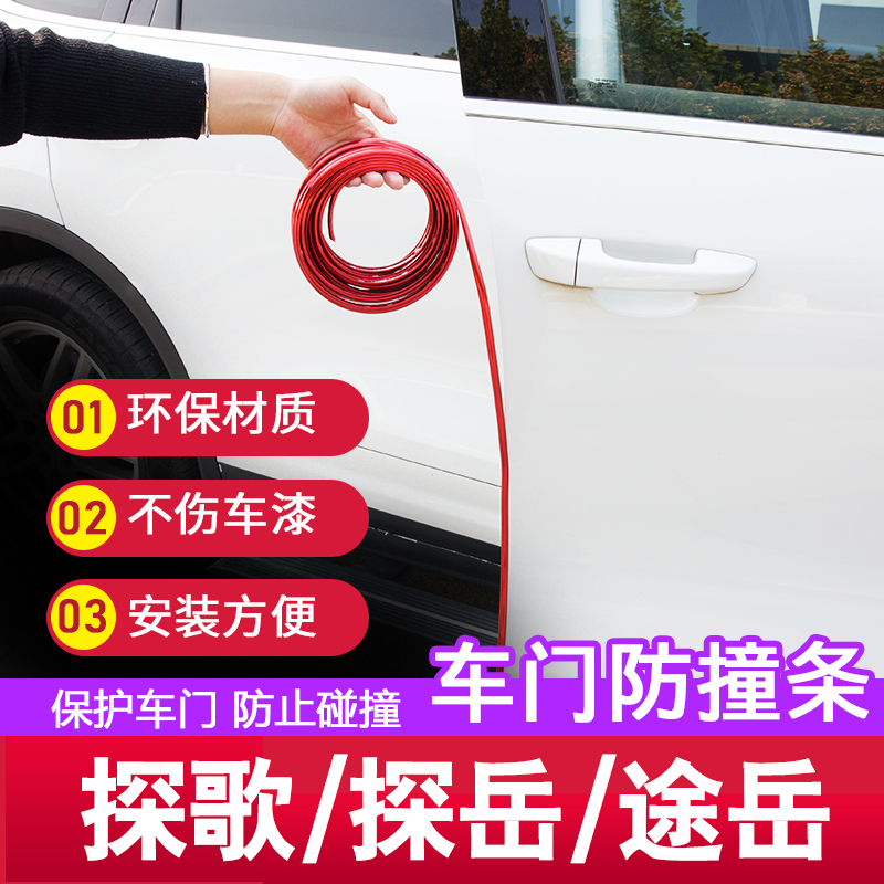 Road Yue Retrofit Tango Decoration Door Border Rubbing anti-scraping body protection Car door Collision Avoidance for Yue-Yue Interiors