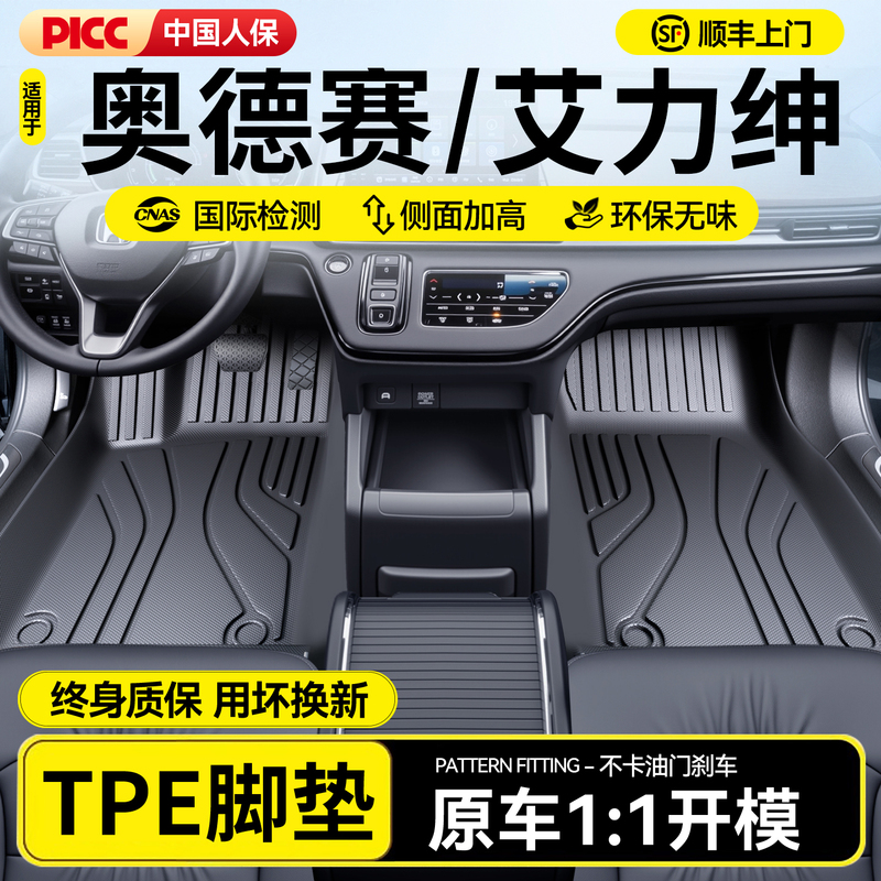Suitable for Honda Odyssey Elysion Tpe Floor Mats, Seven-Seater, Full Coverage, 22 Original Factory Models 15/19/17/26