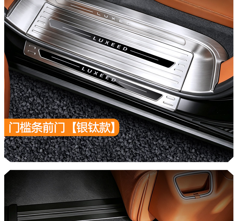 Suitable for Zhijie V9 welcome pedal threshold protection strip accessories, modified trunk guard, stainless steel protection