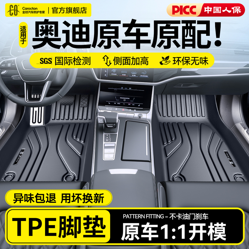 Co Is Suitable for Tpe Car Floor Mats That Fully Surround Audi A6L/Q5L/A4L/Q3/A3/A5L/Q7/A7Q2/E7X
