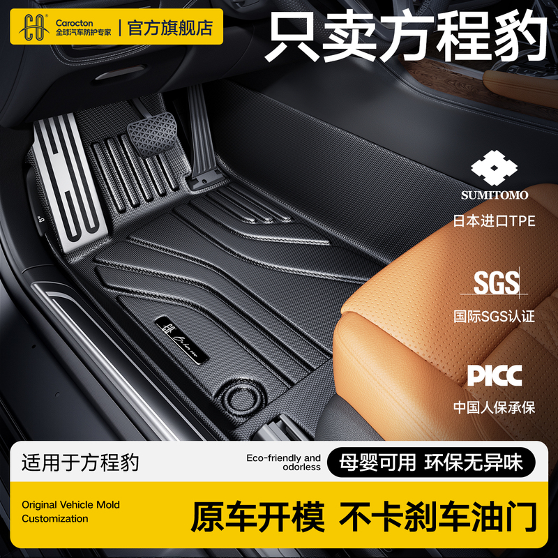 Tpe Car Floor Mats Full Coverage Suitable for 26 Models of Fangchengbao Titanium 7, Titanium 3, Leopard 5, Leopard 8, Titanium 7, Specifically for 2026 Car Interior Tpe Car Floor Mats Full Coverage Suitable for 26 Models of Fangchengbao Titanium 7, Titanium 3, Leopard 5, Leopard 8, Titanium 7, Specifically for 2026 Car Interior