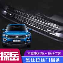 Volkswagen 21 Tanyue car decorations stainless steel threshold bar welcome pedal 20 car interior supplies Daquan X