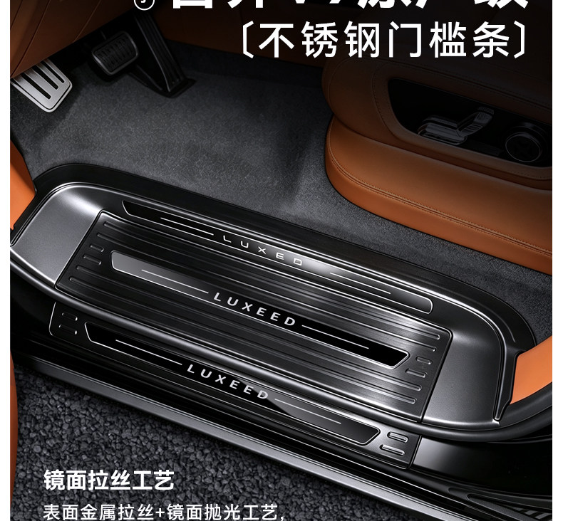 Suitable for Zhijie V9 welcome pedal threshold protection strip accessories, modified trunk guard, stainless steel protection