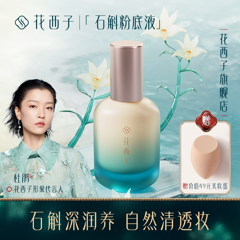 Dendrobium officinale foundation mixed with dry skin love Light nourishing moisturizing foundation concealer long-lasting makeup-free woman