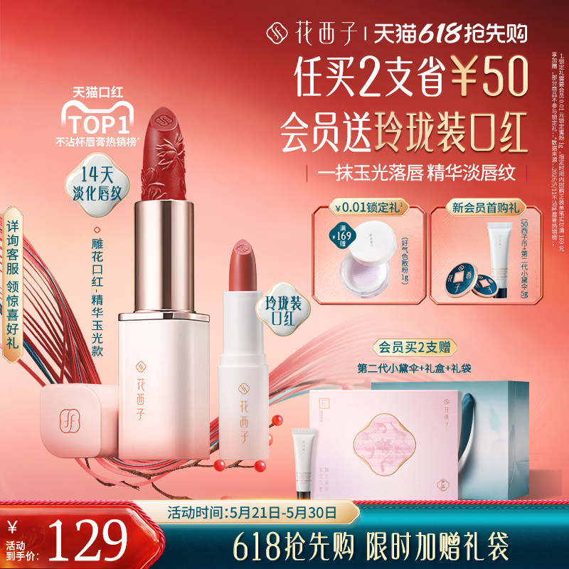 花西子雕花口红 七夕送礼口红组合 持妆不沾杯唇釉 淡化唇纹润唇口红