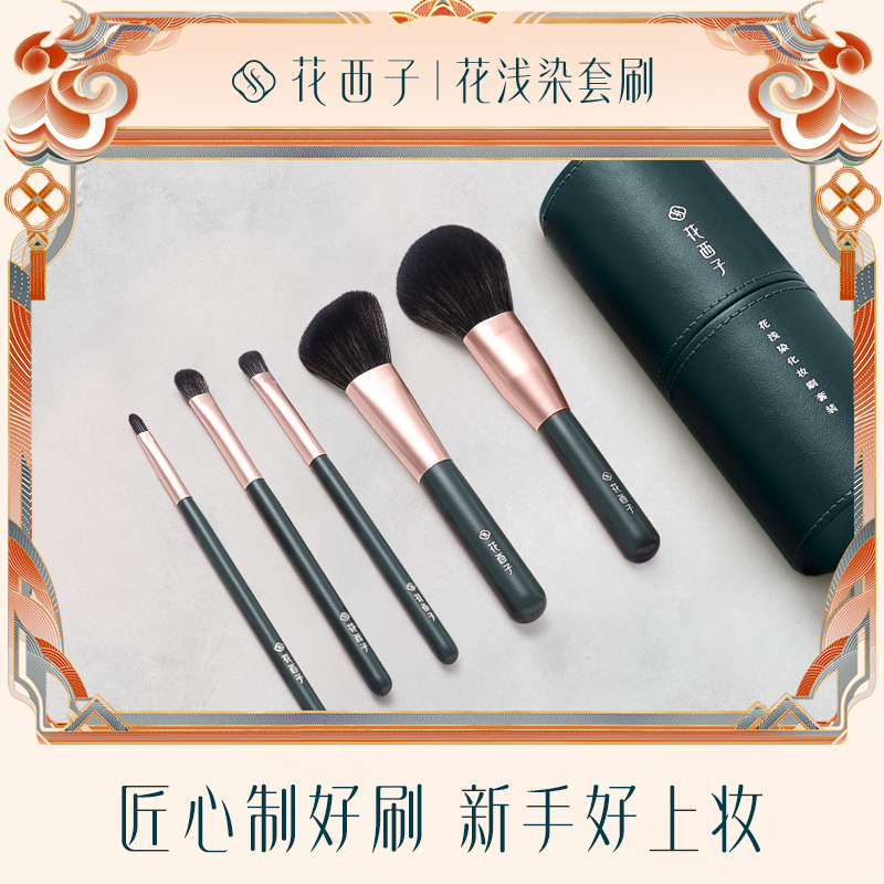 Flower West Flower Light Dye Brush Set Makeup Tools Beauty Supplies Full Beginner Brush Kids Set Brush
